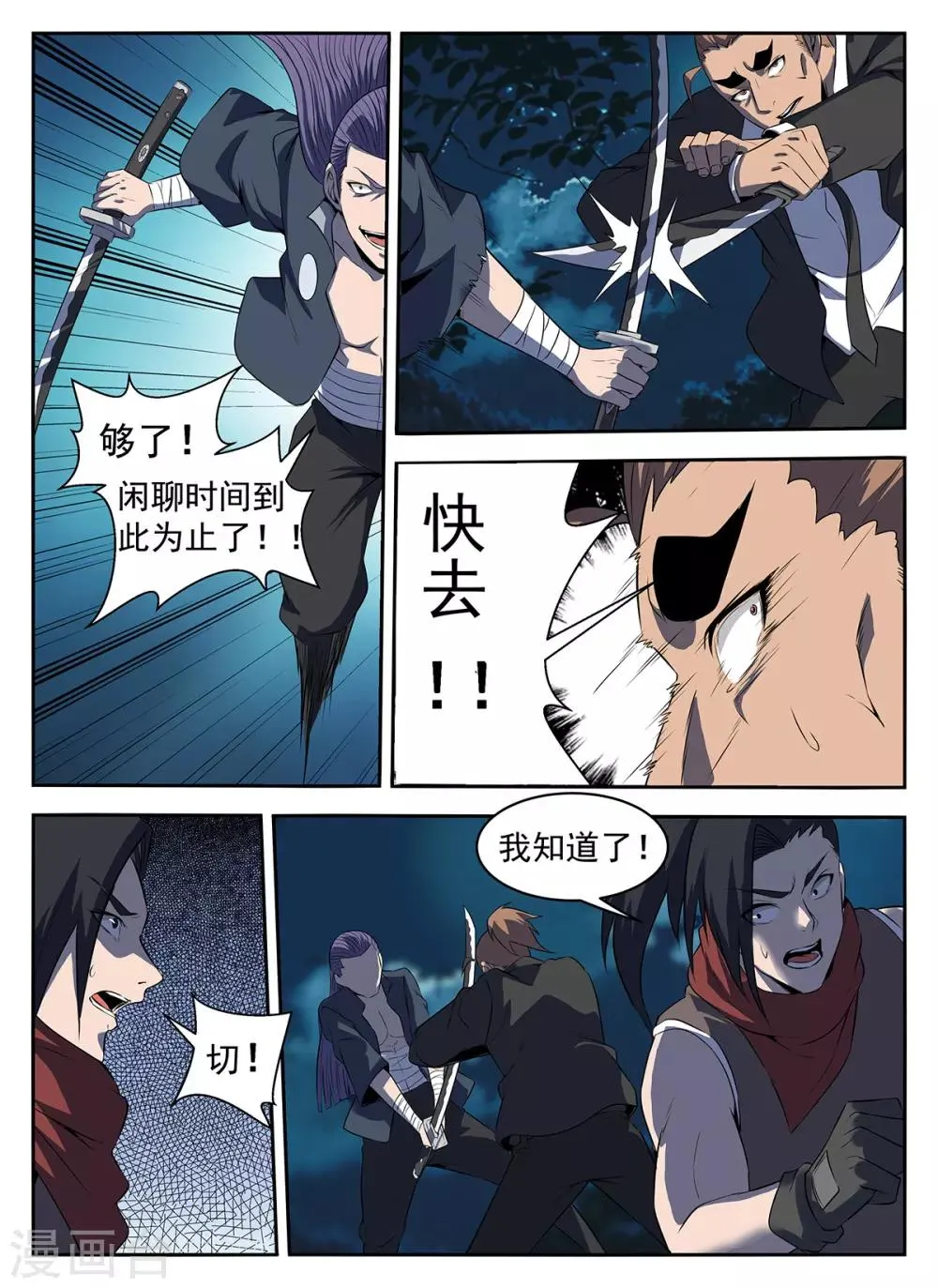 第290话 有埋伏！ 第3页