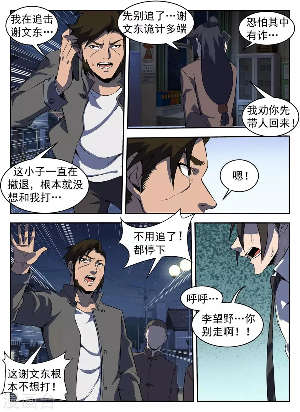 第290话 有埋伏！ 第4页