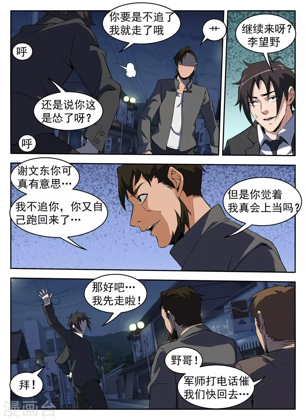 第290话 有埋伏！ 第5页