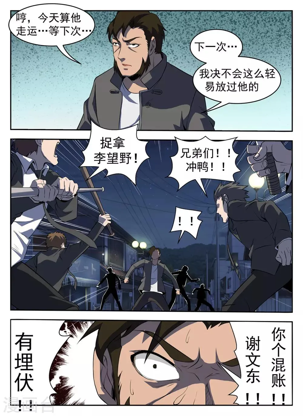 第290话 有埋伏！ 第6页