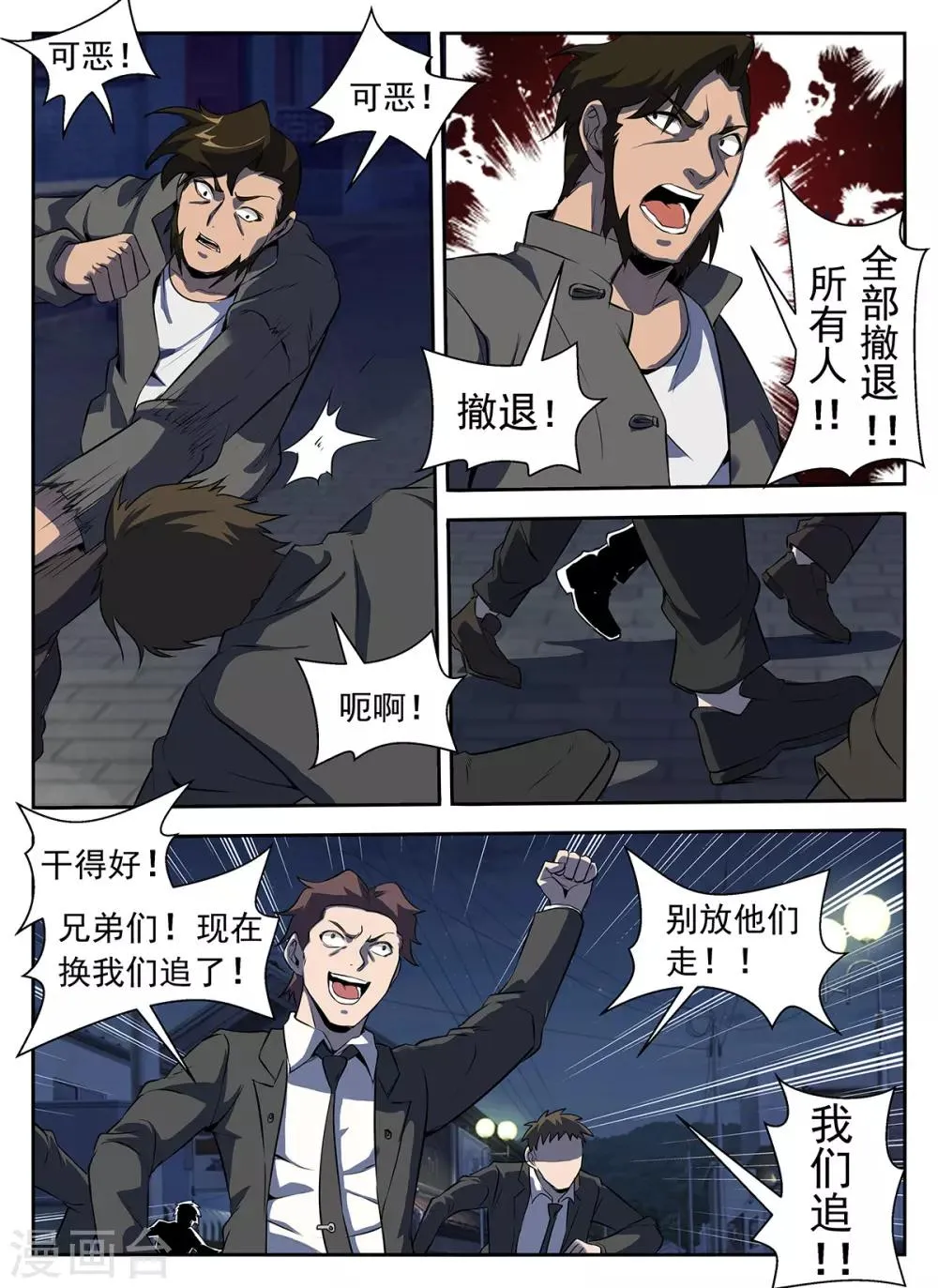 第290话 有埋伏！ 第7页