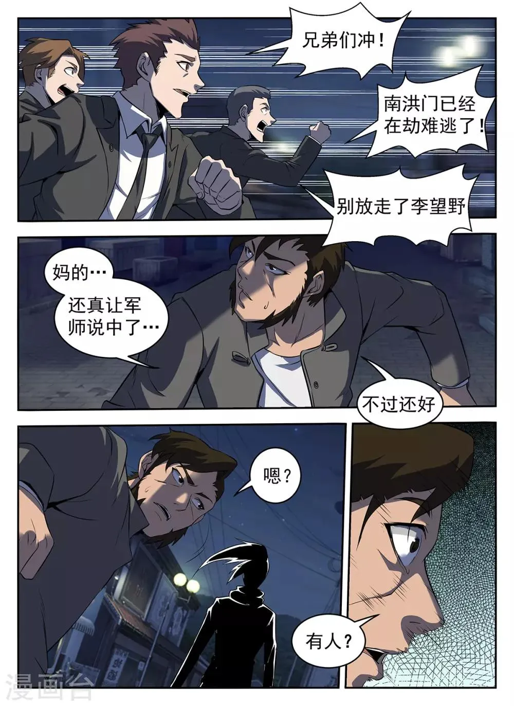 第290话 有埋伏！ 第8页