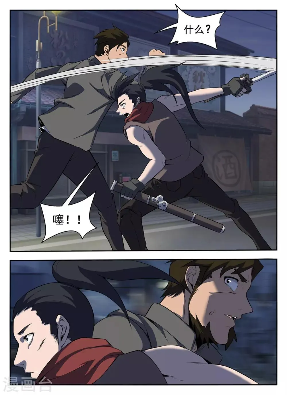 第290话 有埋伏！ 第9页