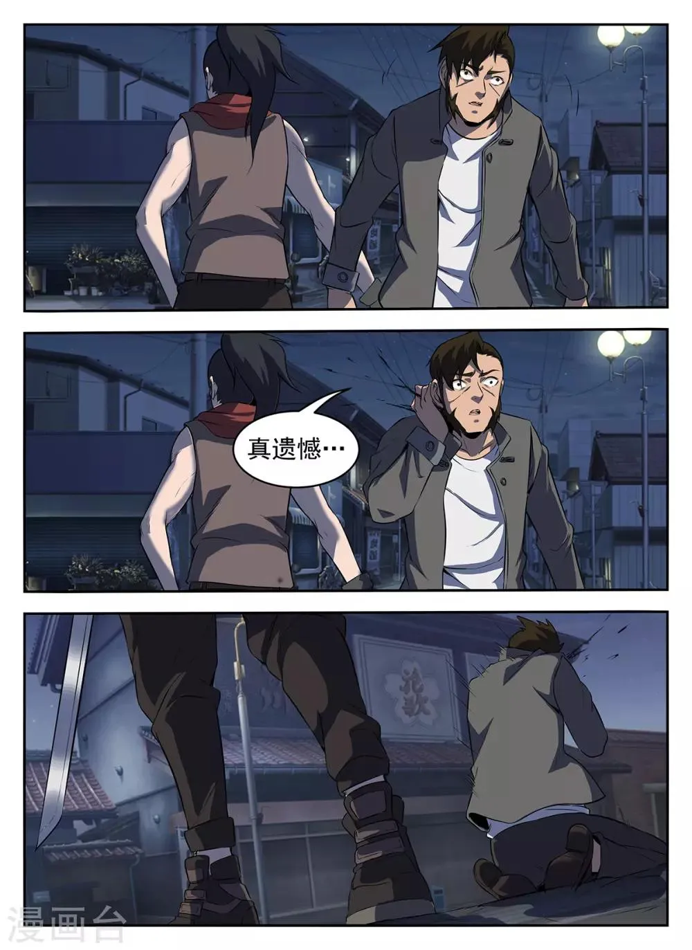 第290话 有埋伏！ 第10页