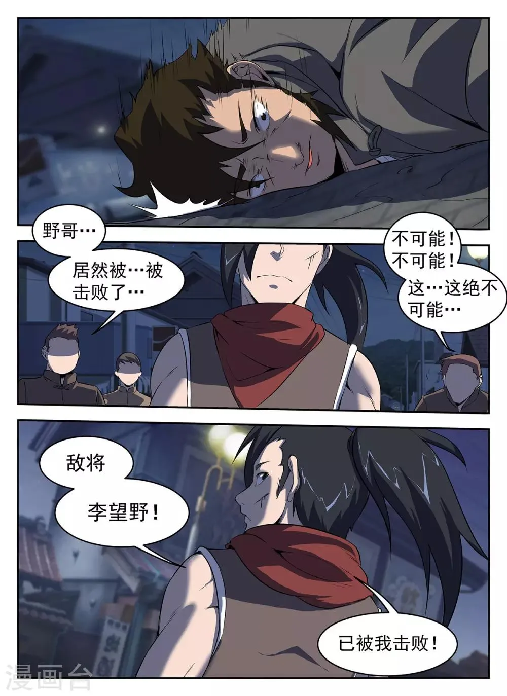第290话 有埋伏！ 第11页
