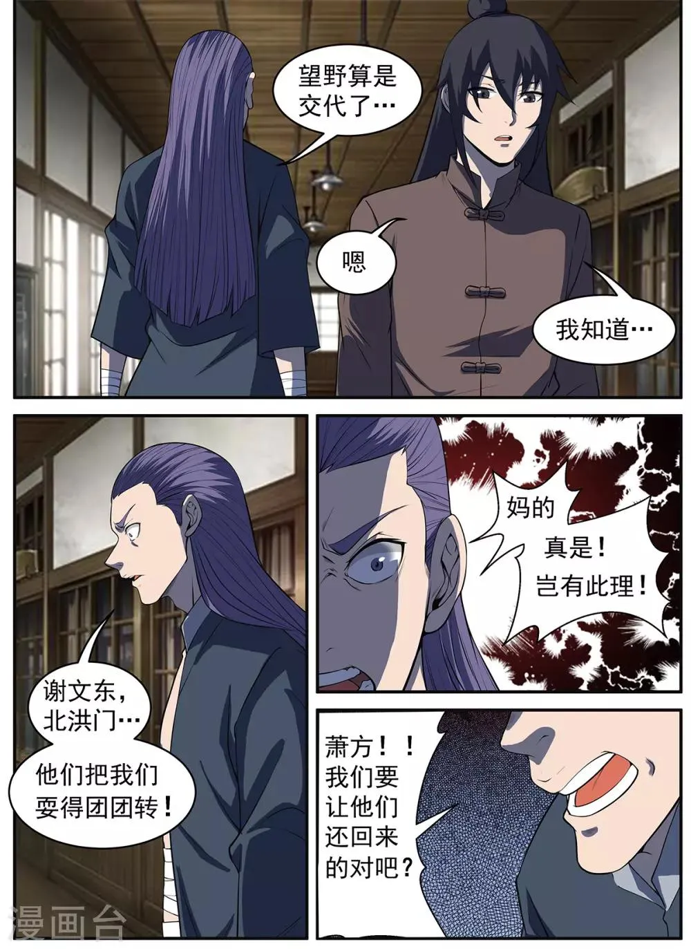 第291话 不惜一切代价 第2页
