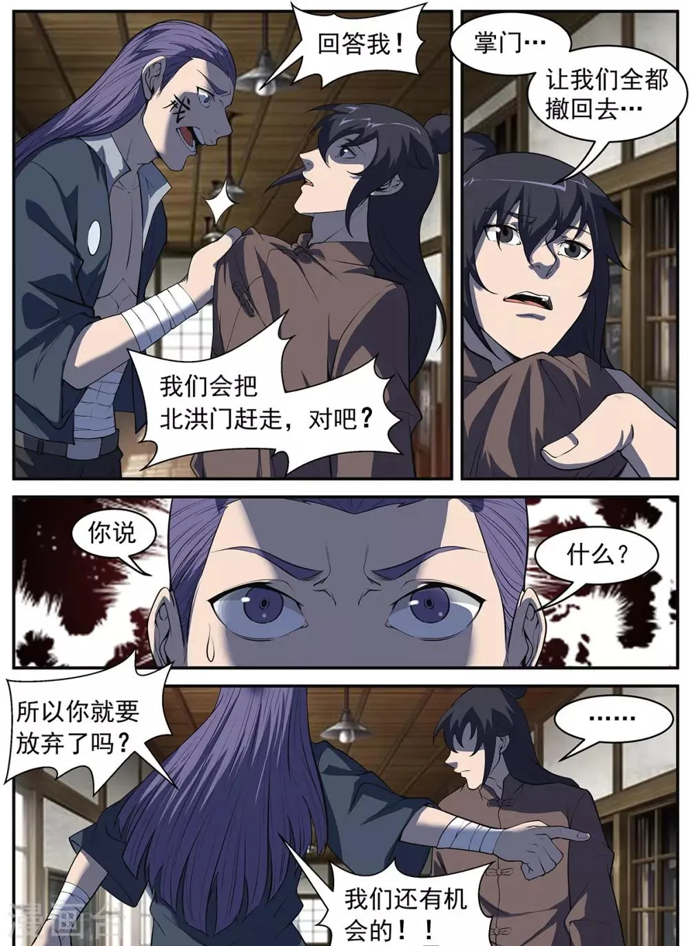 第291话 不惜一切代价 第3页
