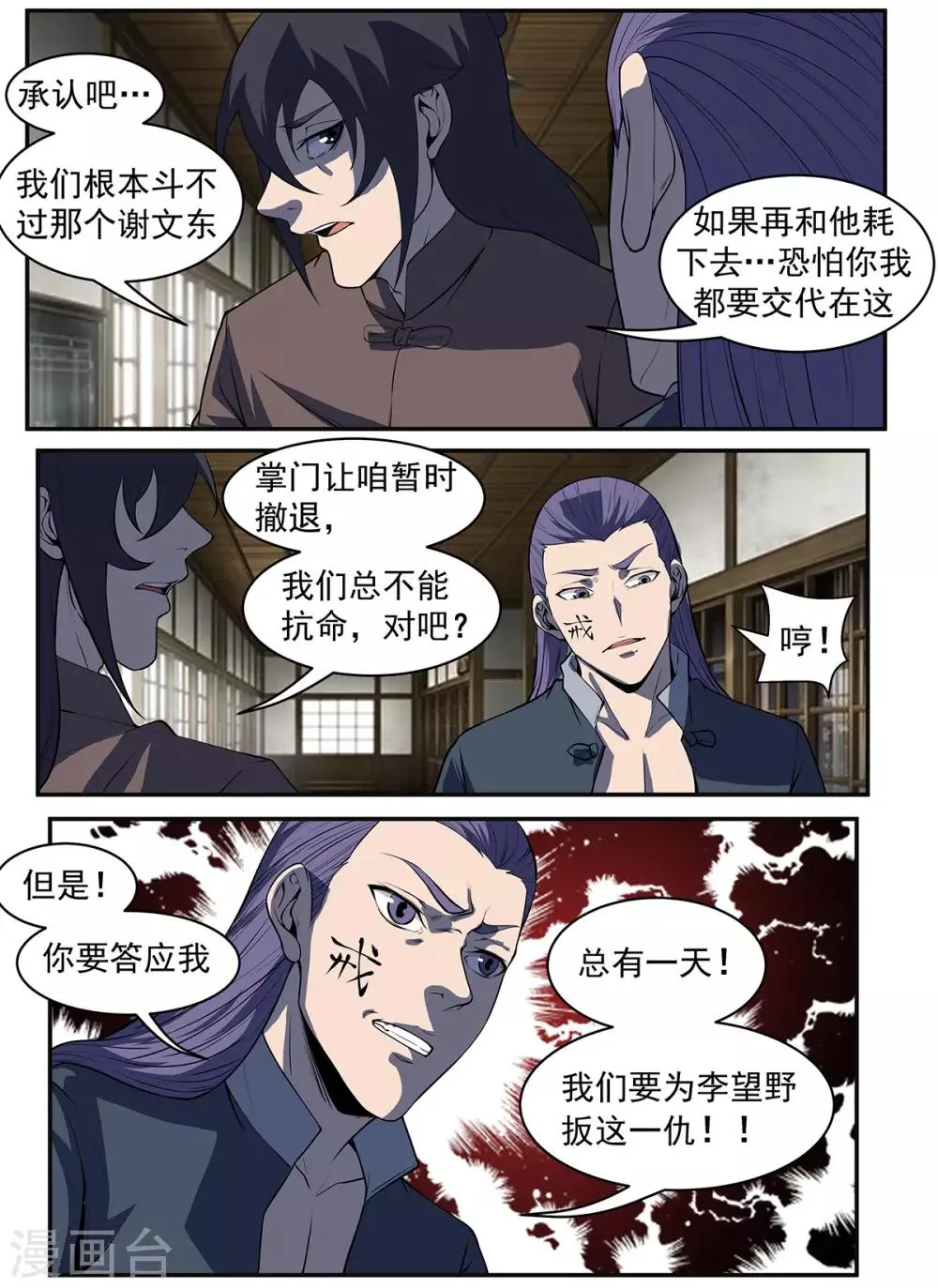 第291话 不惜一切代价 第4页
