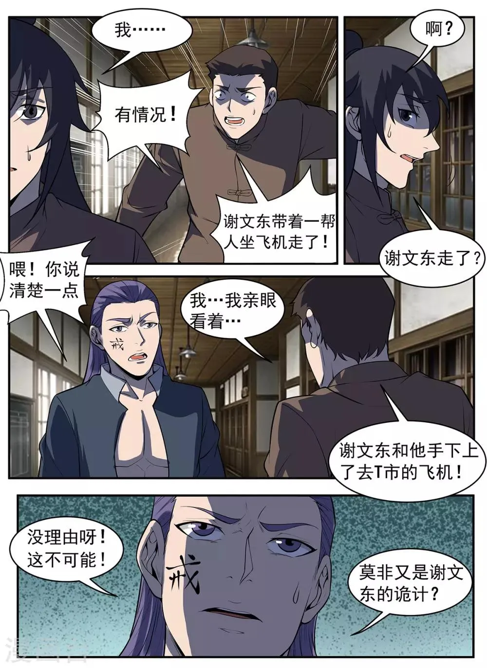 第291话 不惜一切代价 第5页