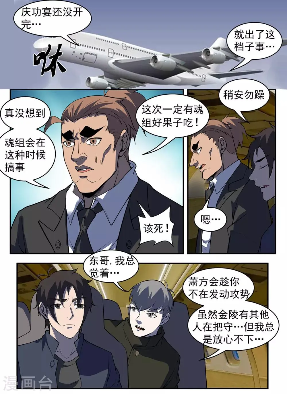 第291话 不惜一切代价 第6页