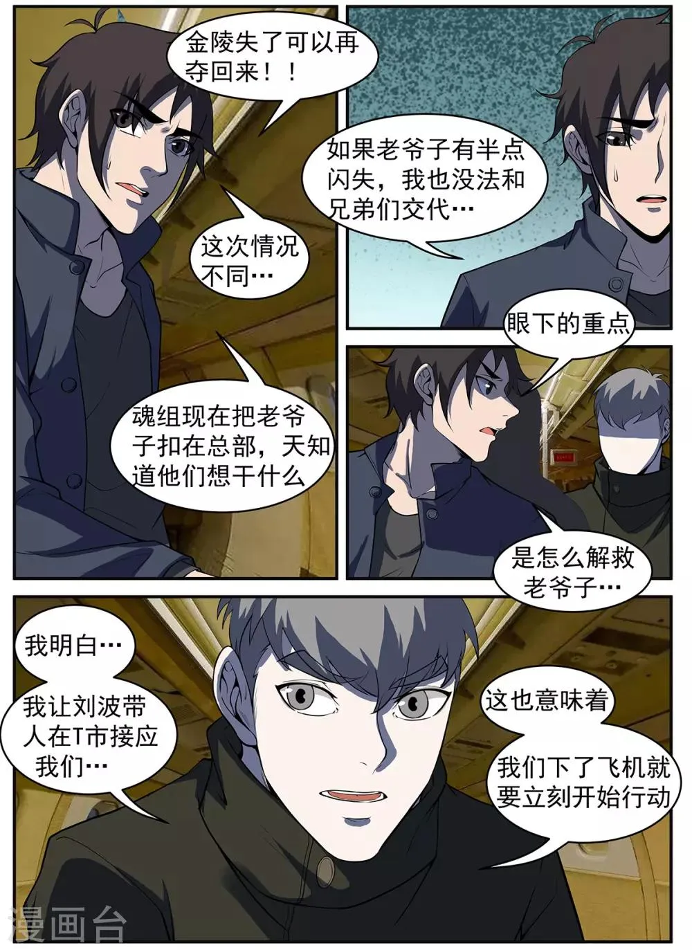 第291话 不惜一切代价 第7页