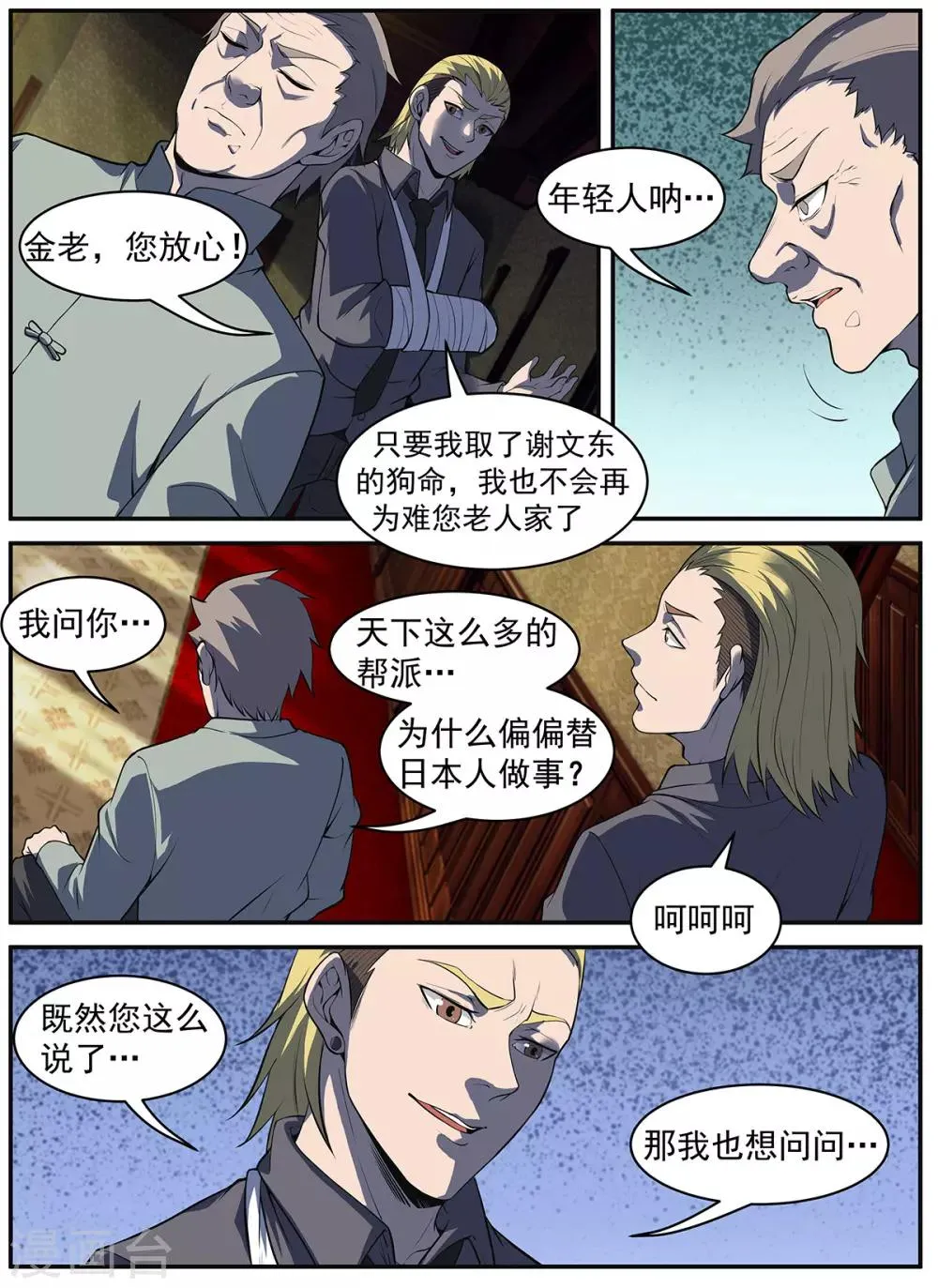第291话 不惜一切代价 第8页