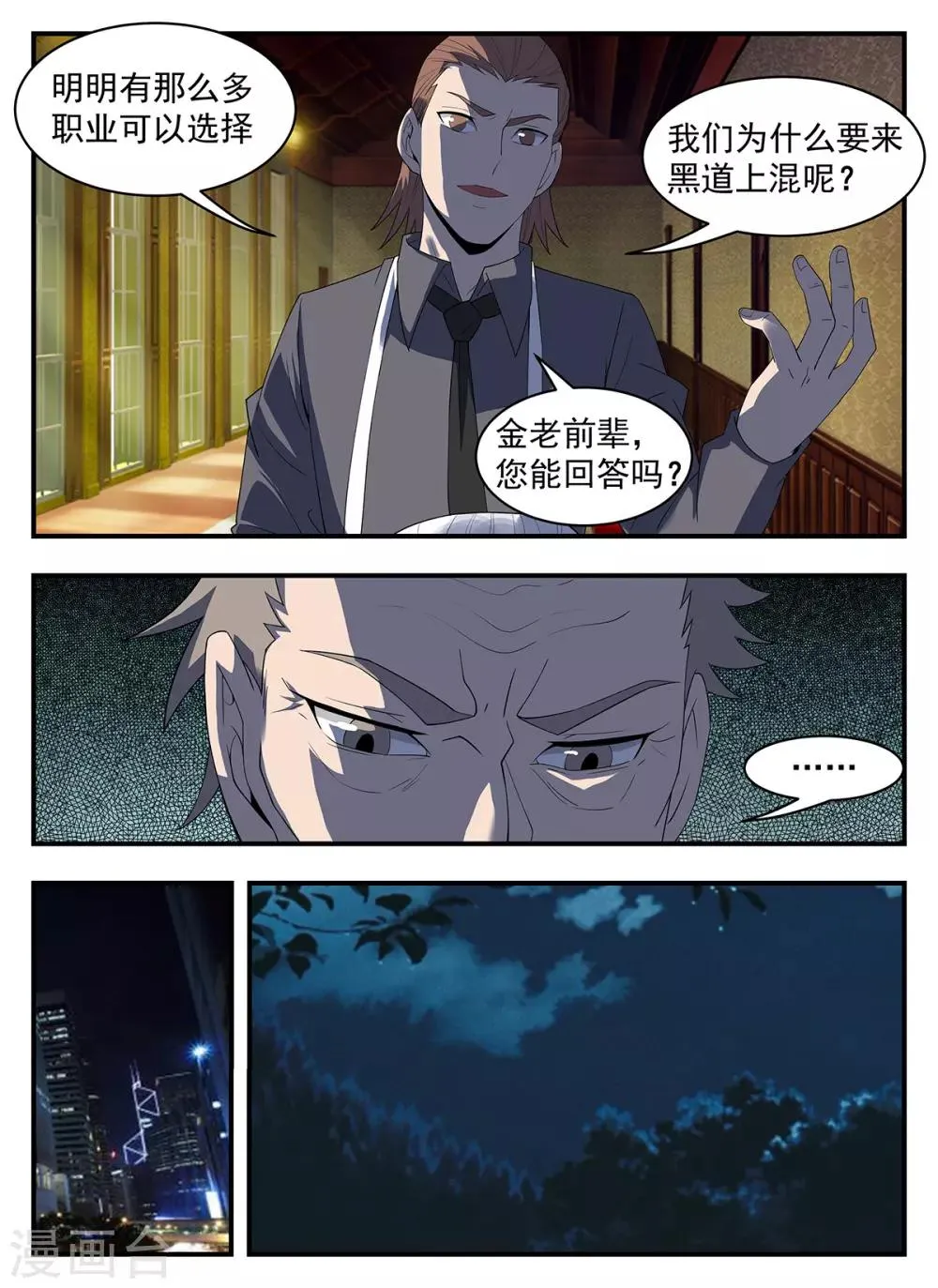 第291话 不惜一切代价 第9页