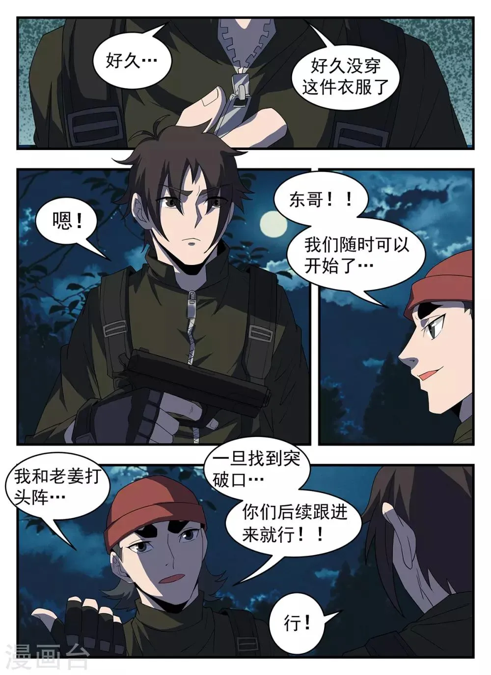 第291话 不惜一切代价 第10页