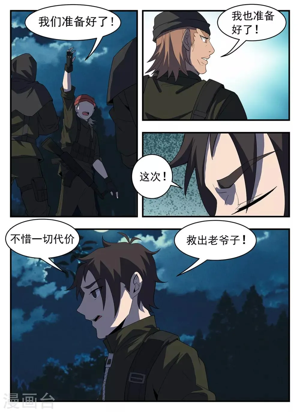 第291话 不惜一切代价 第11页
