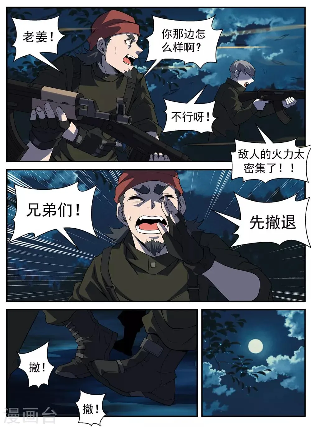 第292话 暂且撤退 第2页