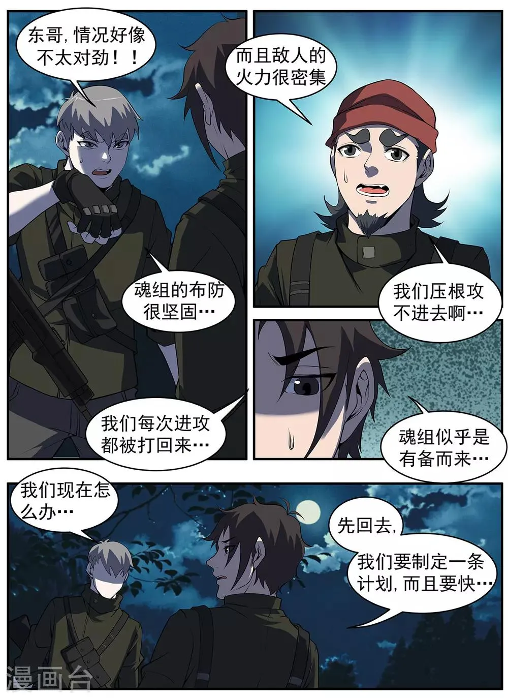第292话 暂且撤退 第3页