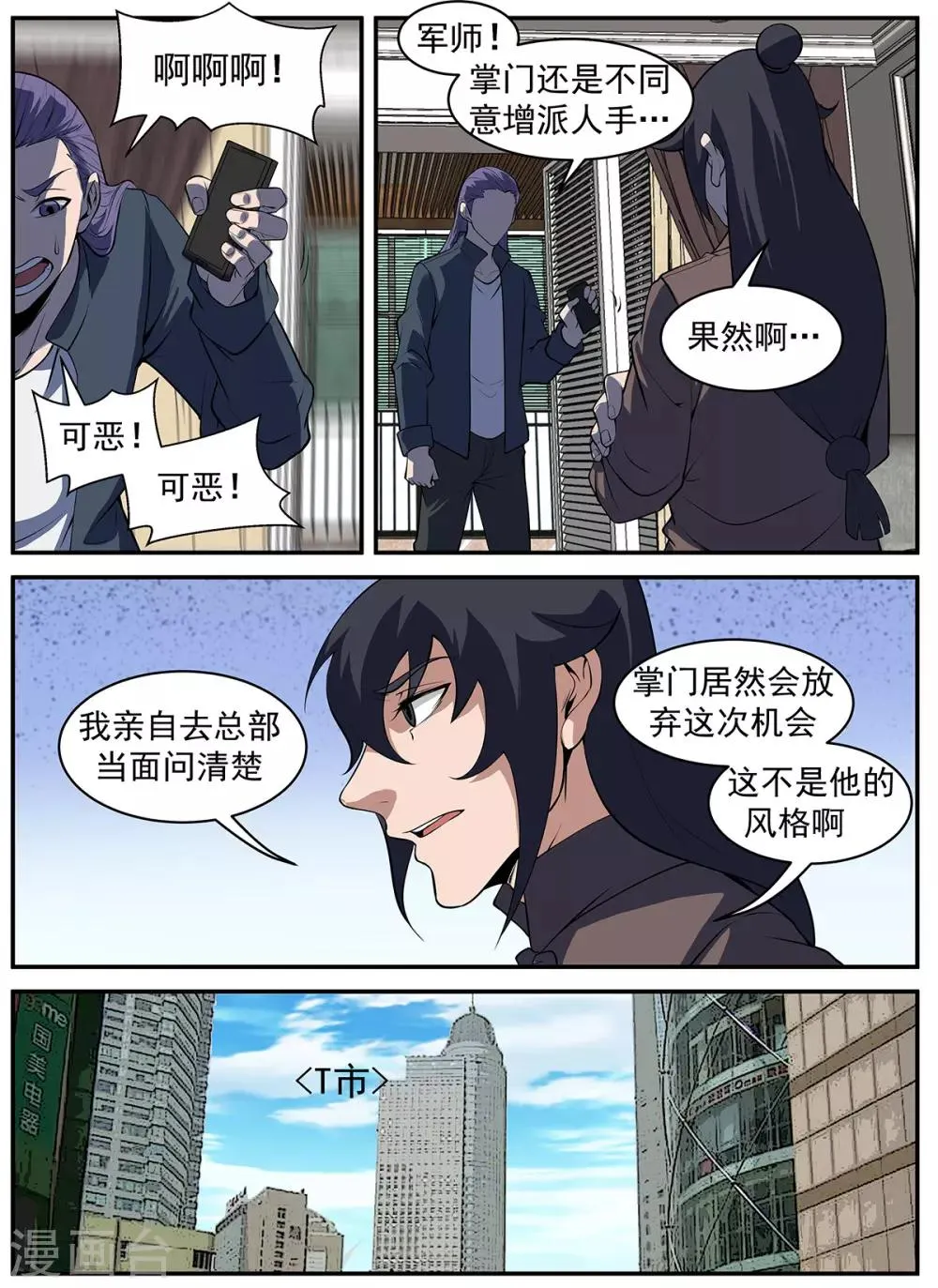 第292话 暂且撤退 第5页