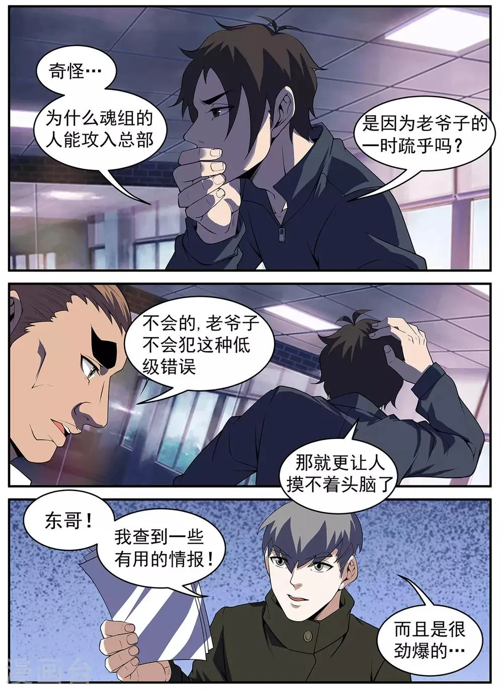 第292话 暂且撤退 第6页