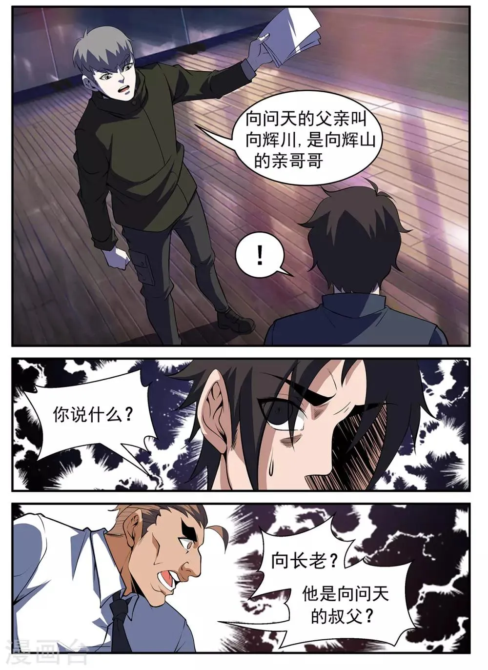 第292话 暂且撤退 第7页