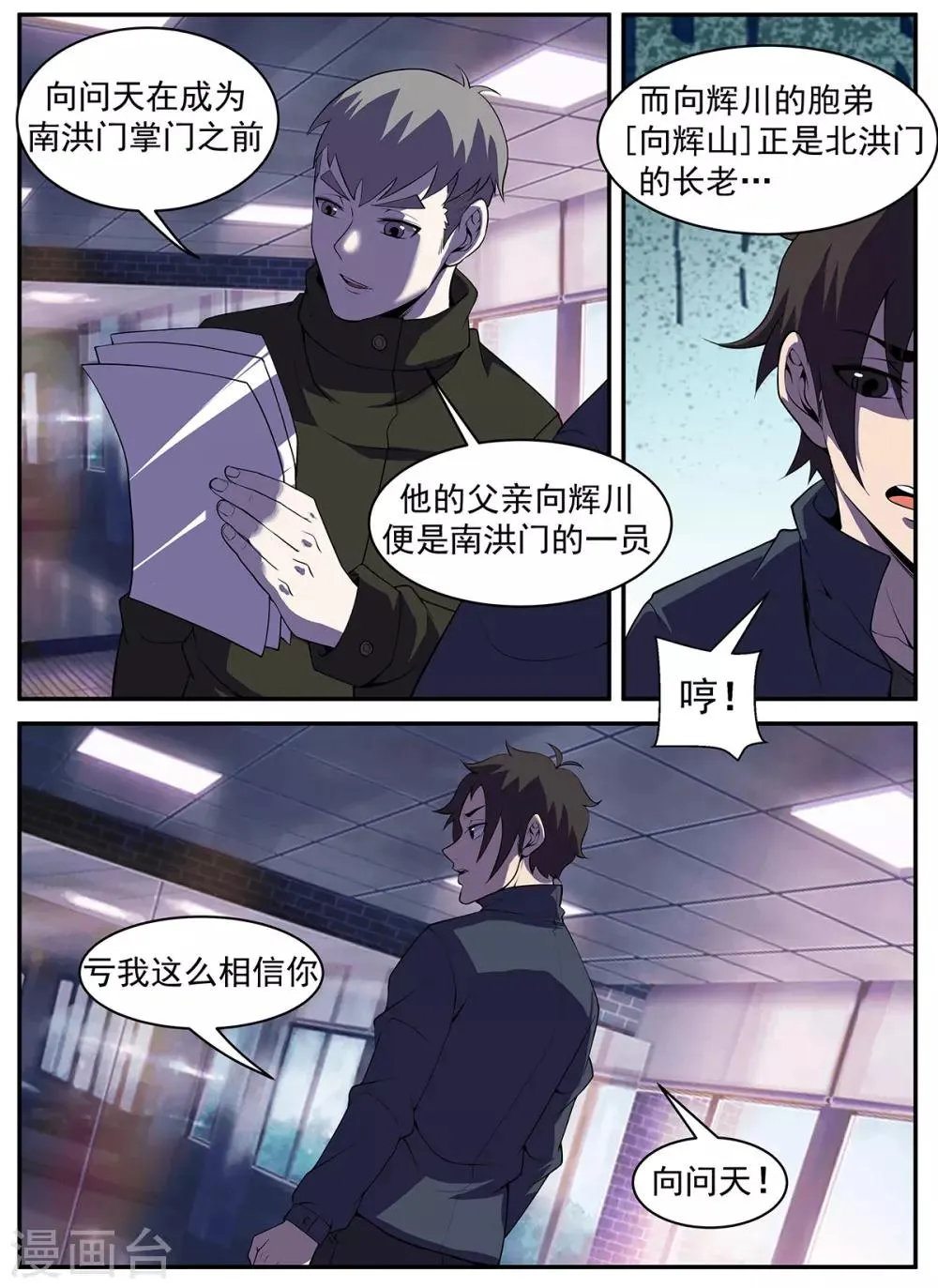 第292话 暂且撤退 第8页