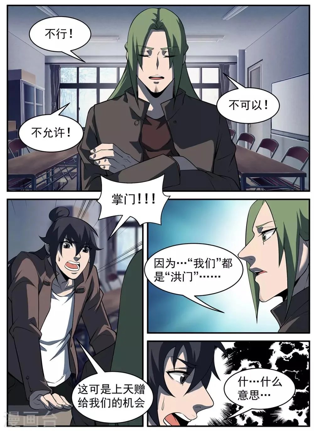 第292话 暂且撤退 第9页