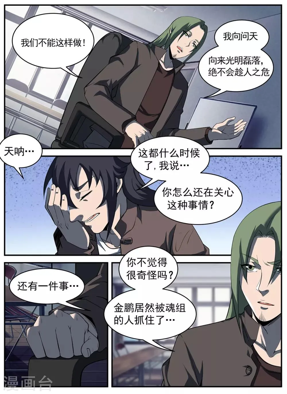 第292话 暂且撤退 第10页