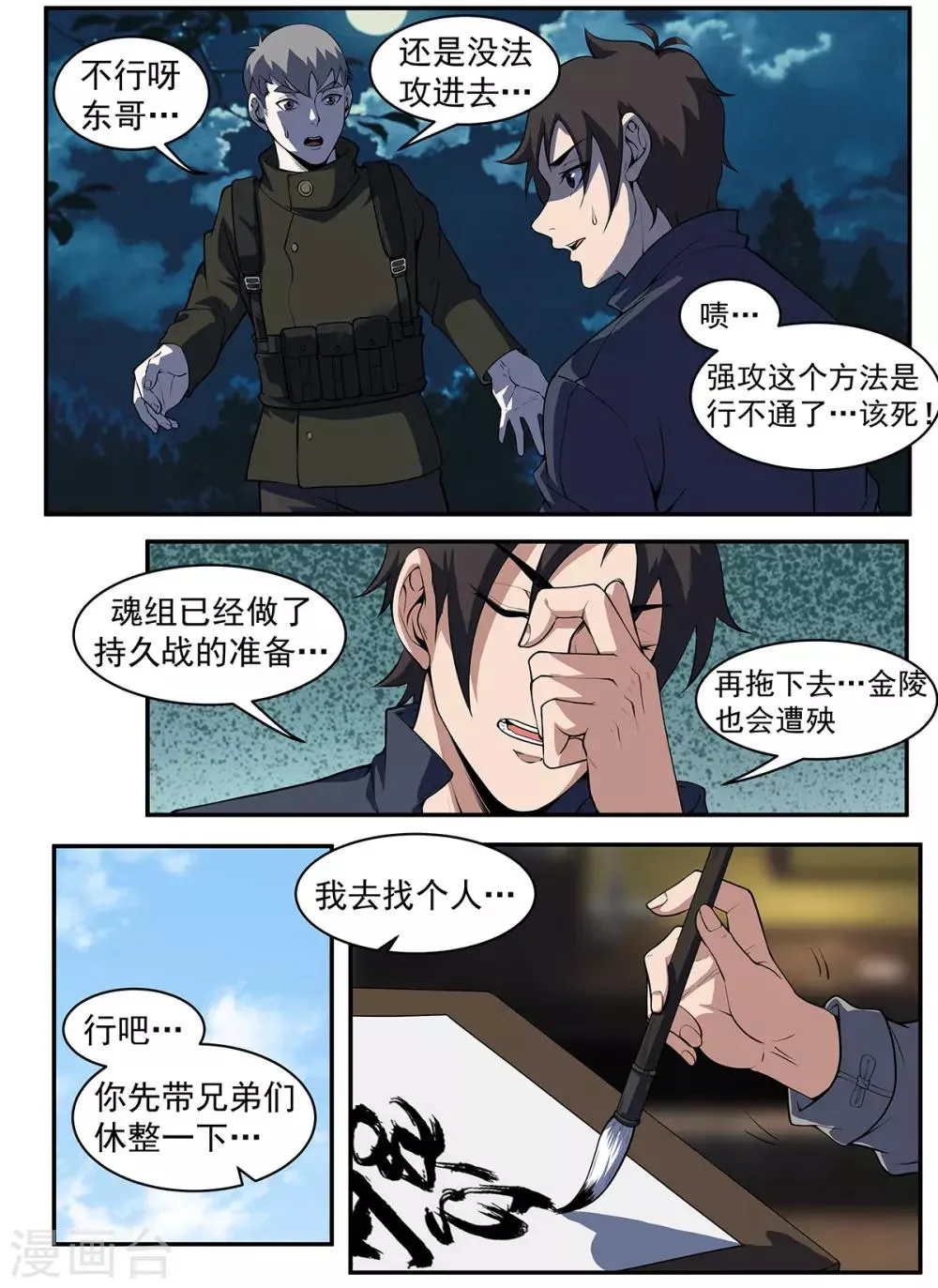 第293话 借一些人手 第2页