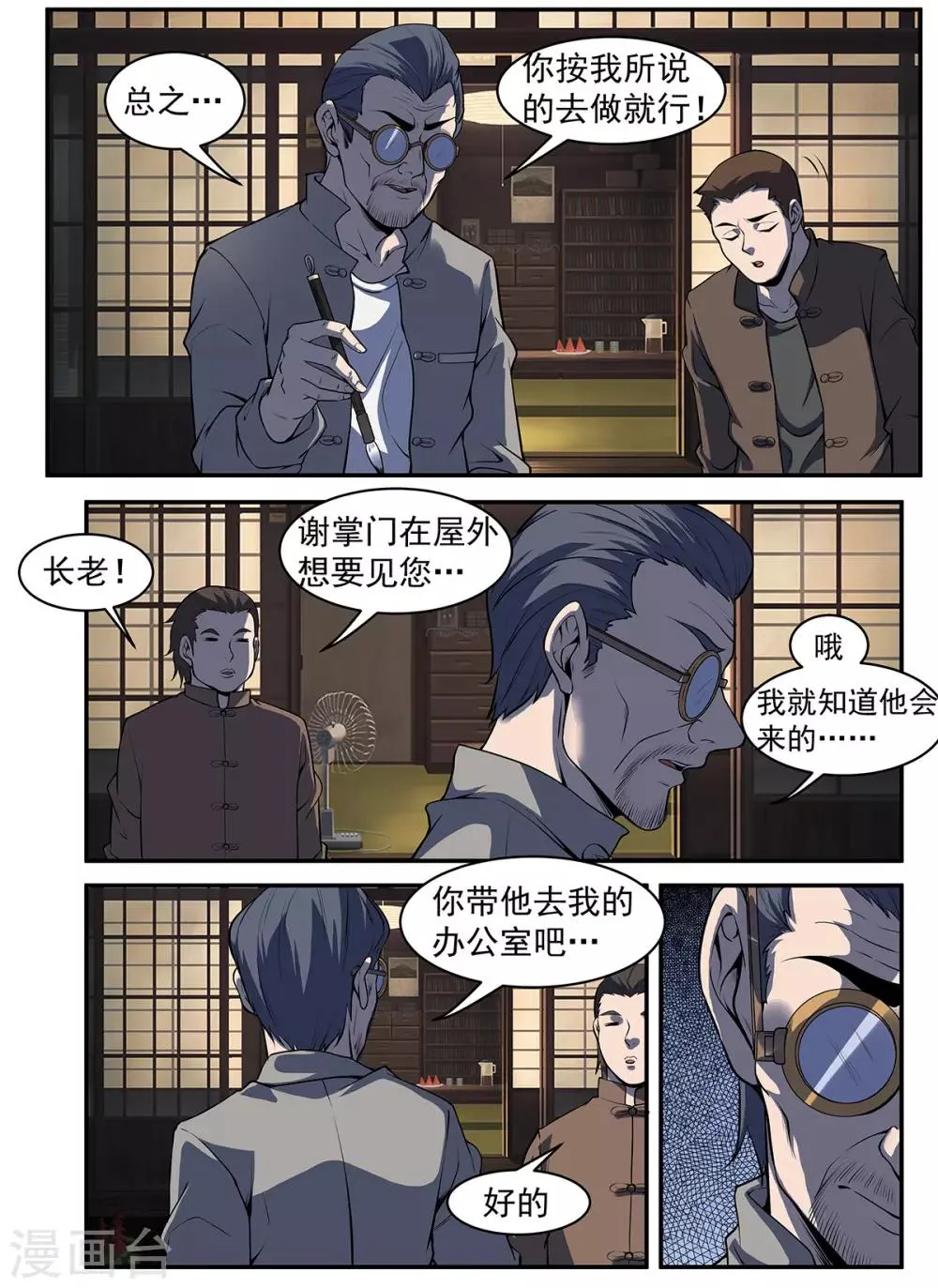 第293话 借一些人手 第3页