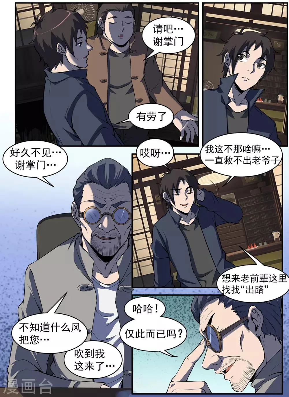 第293话 借一些人手 第4页