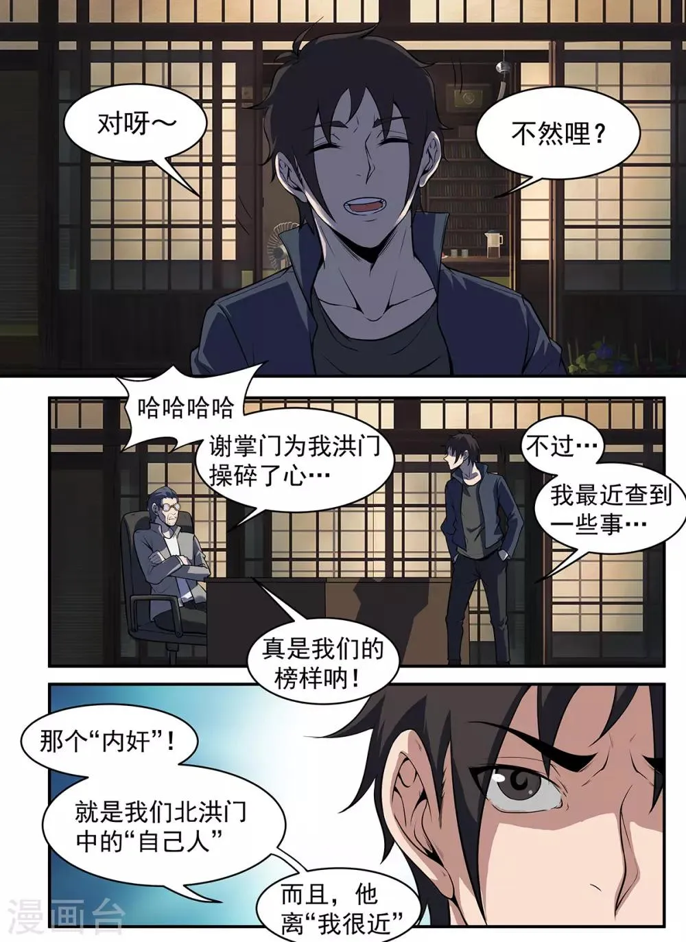 第293话 借一些人手 第5页