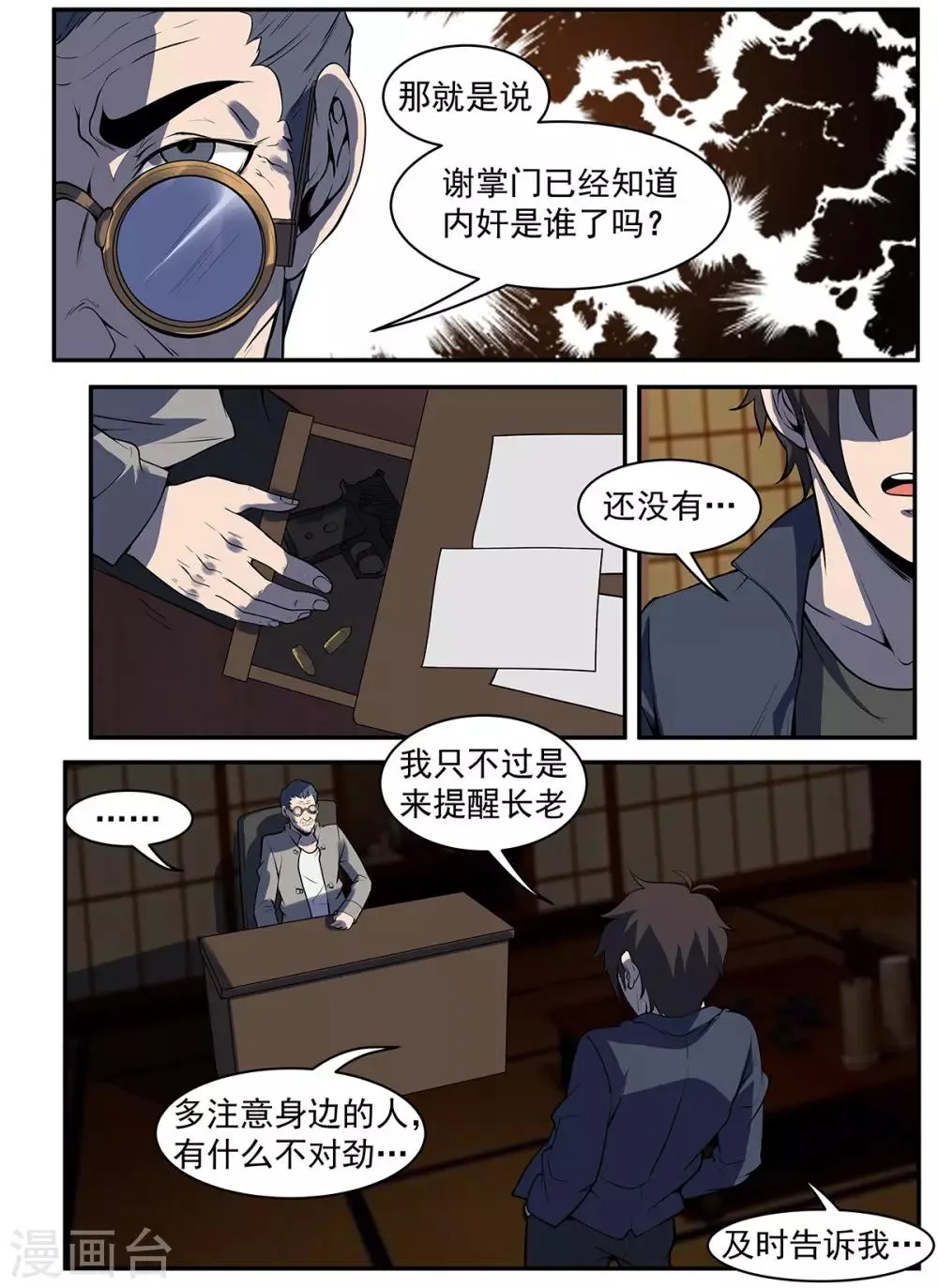 第293话 借一些人手 第6页