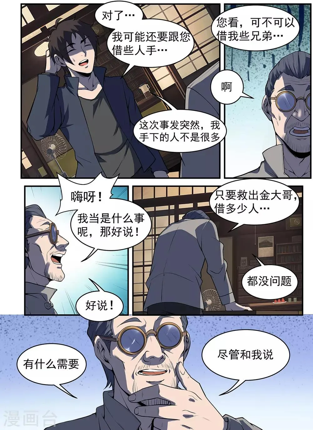 第293话 借一些人手 第7页