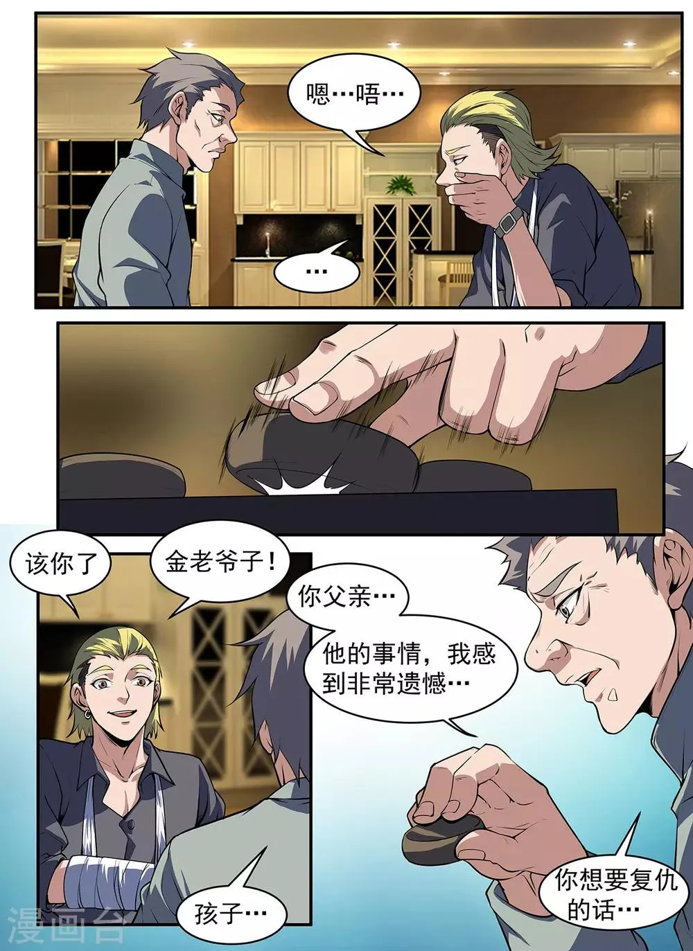 第293话 借一些人手 第8页
