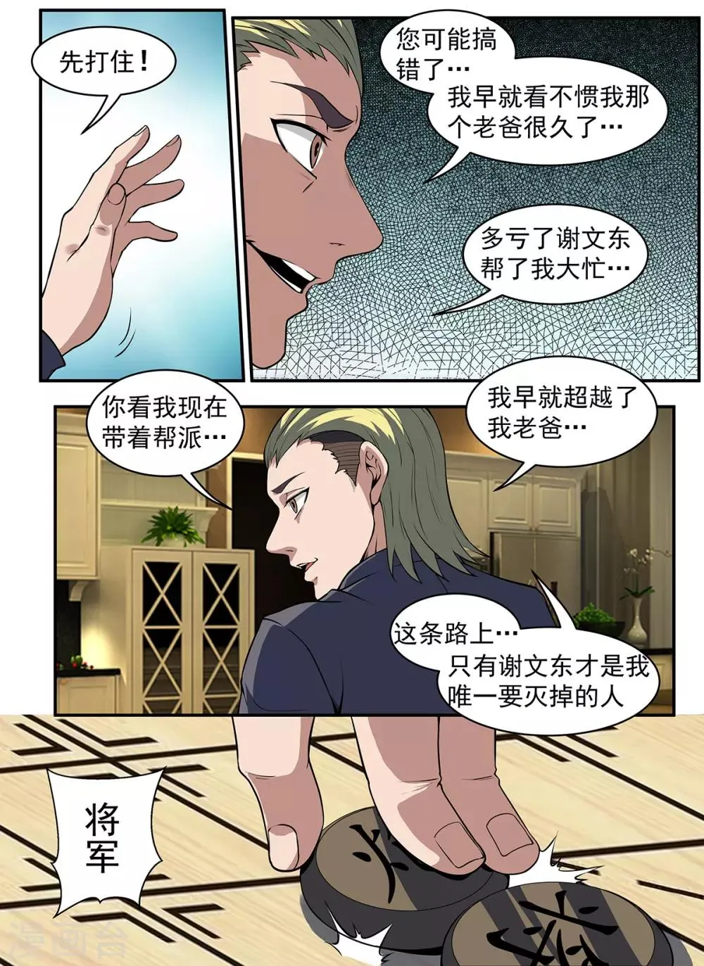 第293话 借一些人手 第9页