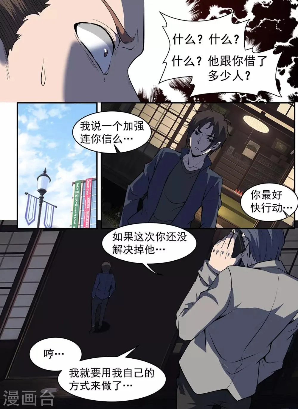 第293话 借一些人手 第11页