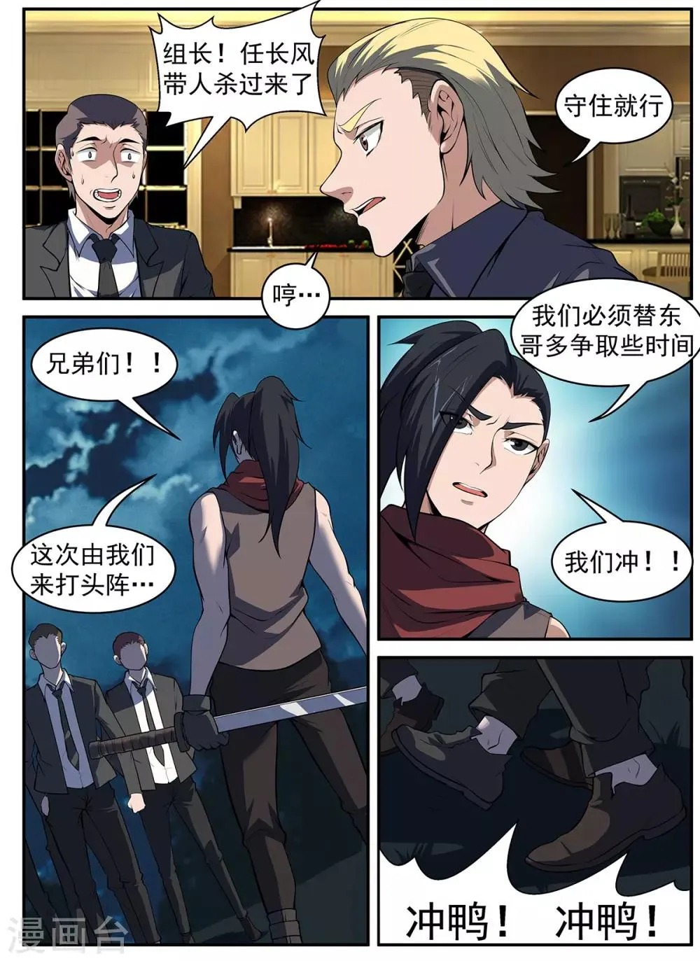 第294话 五雷诛灭 第2页