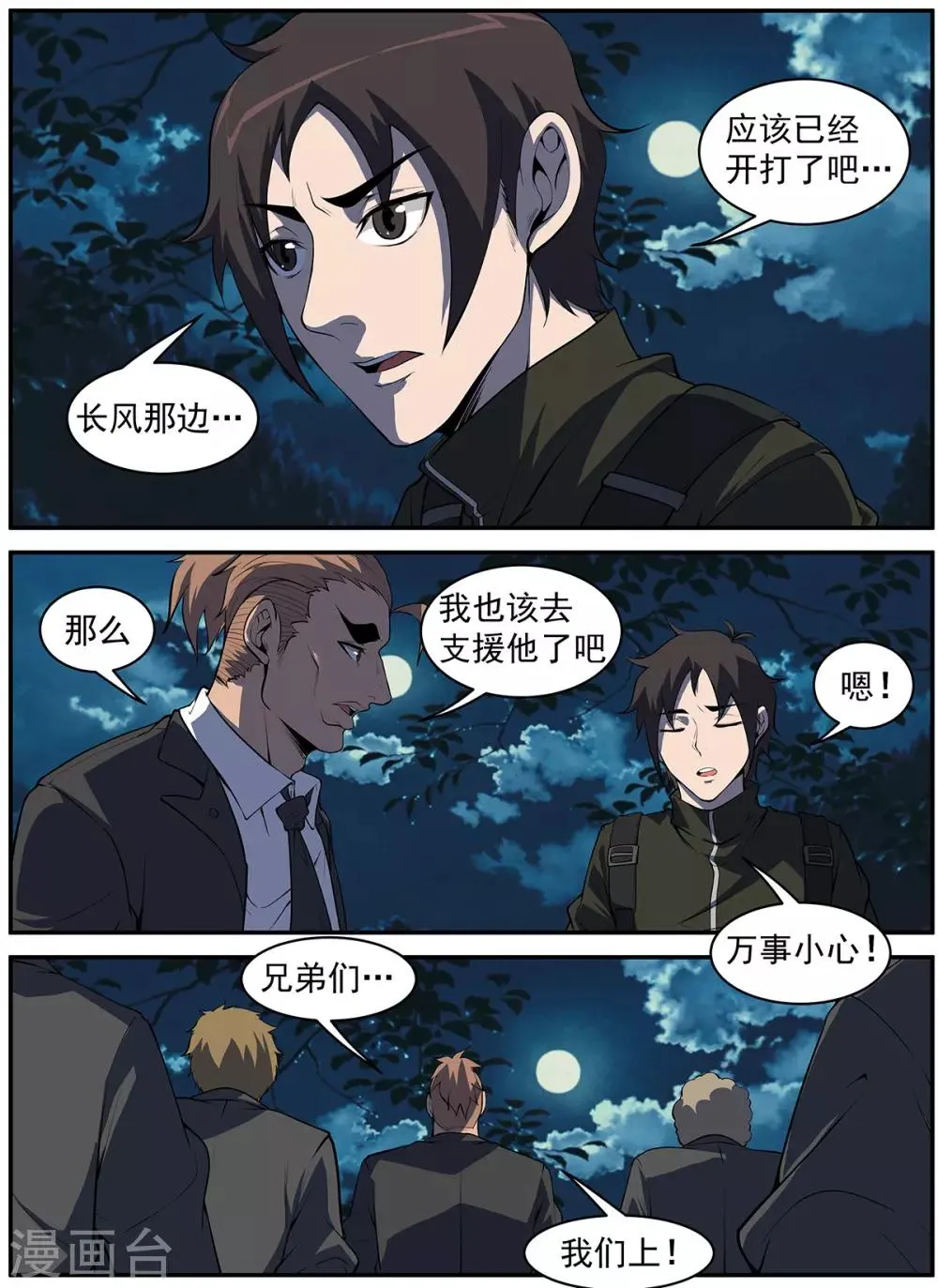 第294话 五雷诛灭 第3页