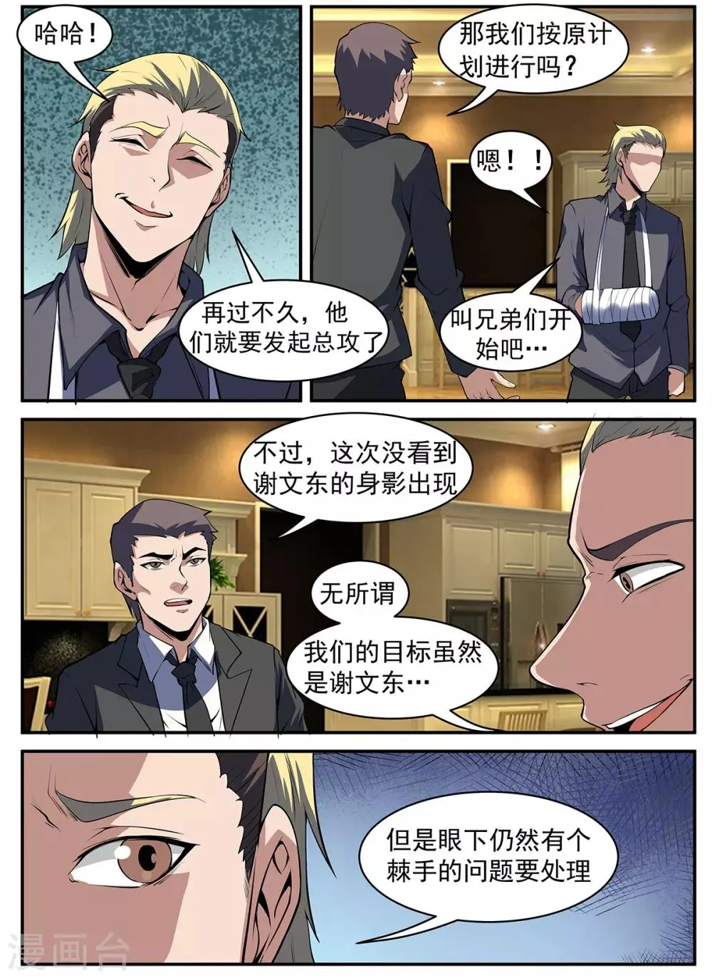 第294话 五雷诛灭 第4页