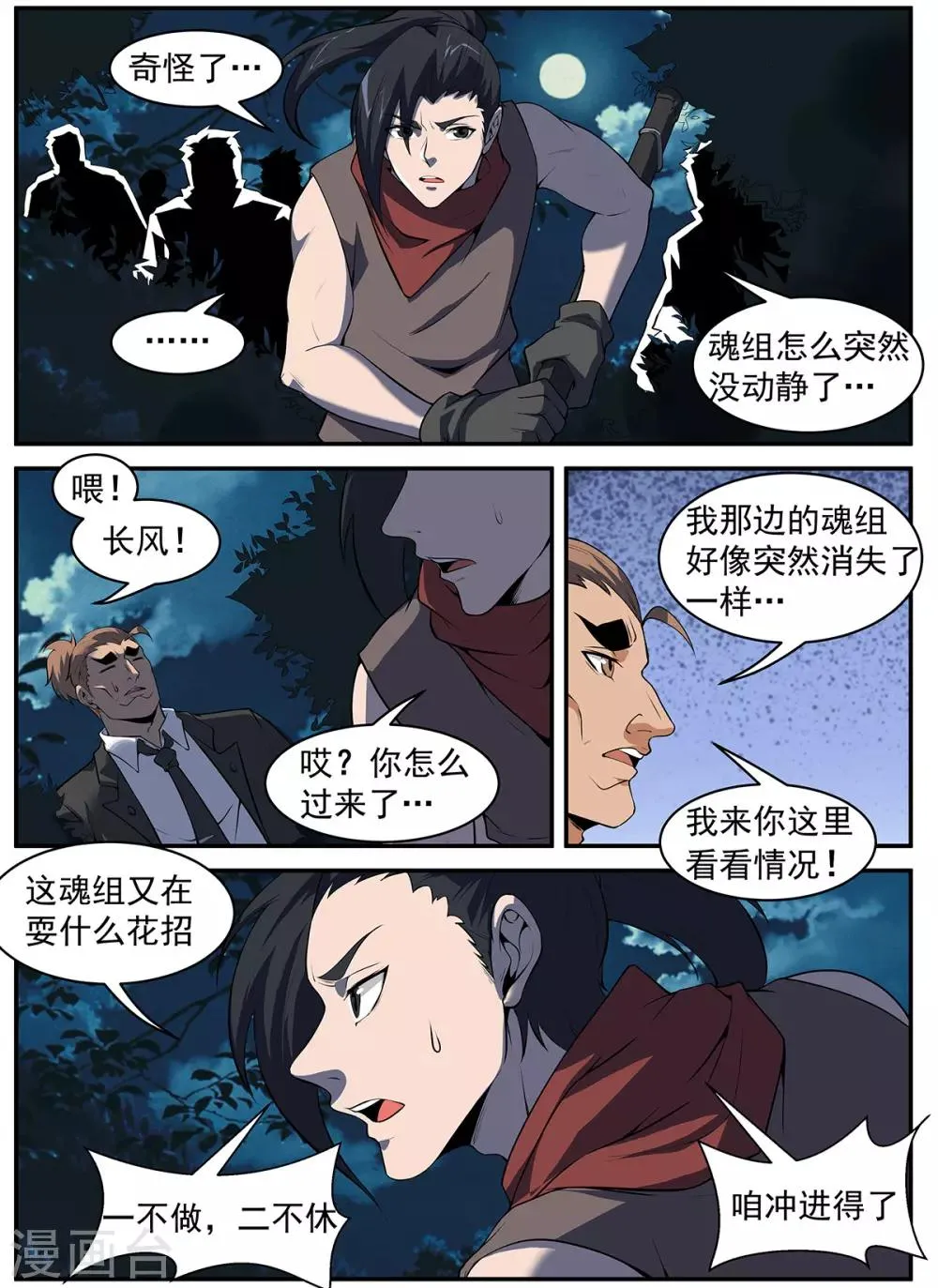 第294话 五雷诛灭 第5页