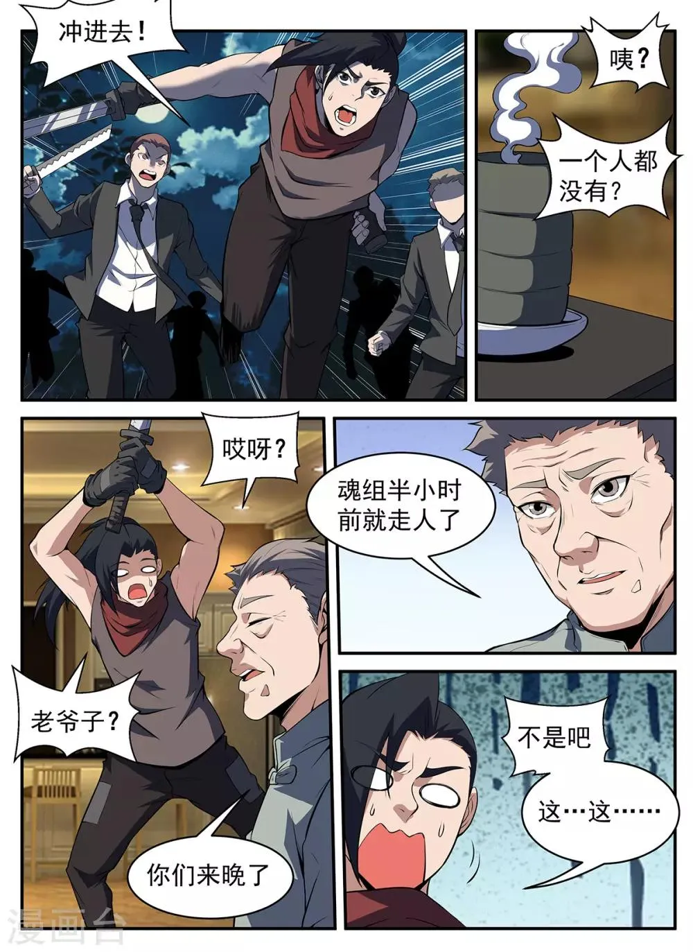第294话 五雷诛灭 第6页