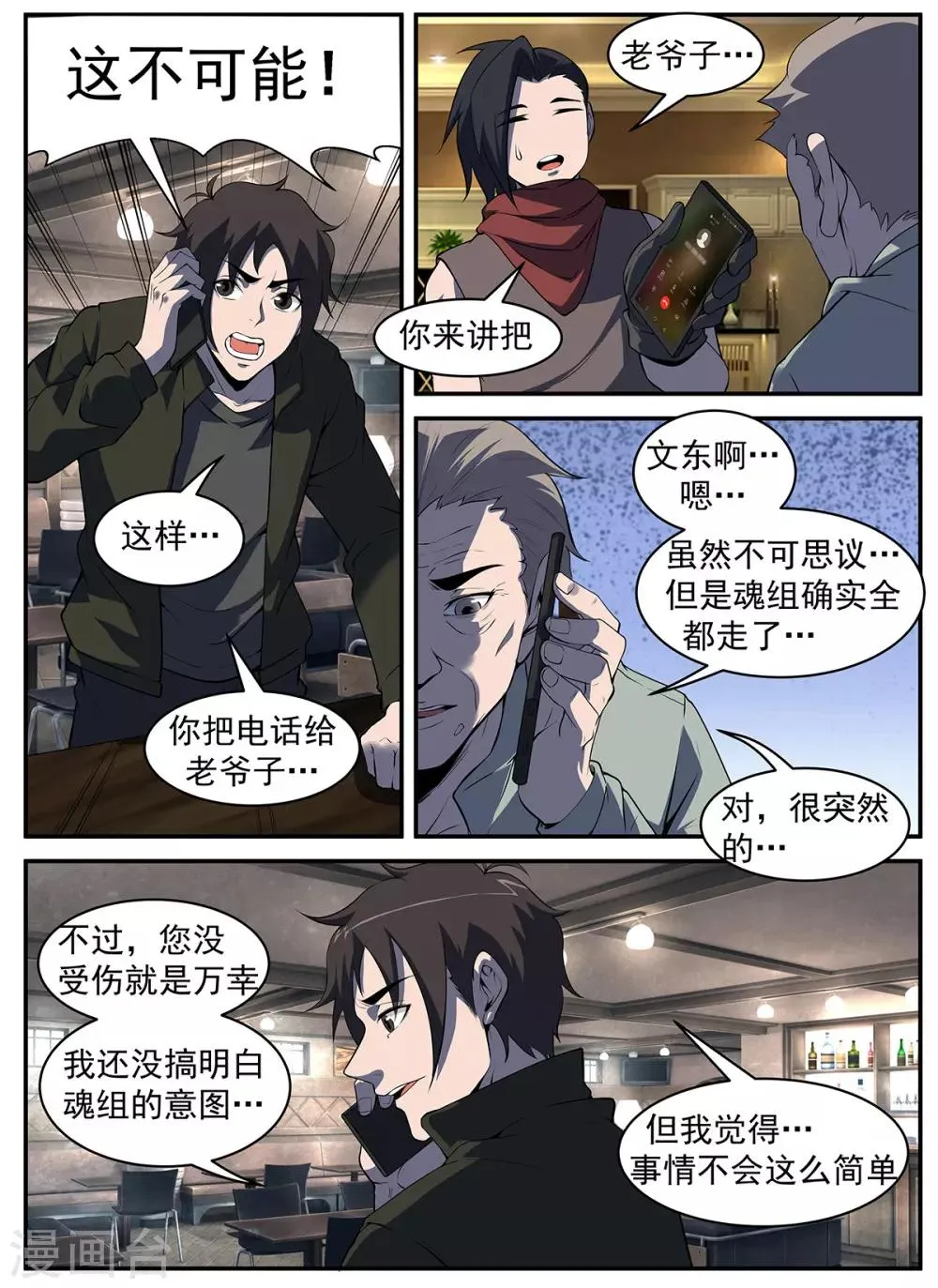 第294话 五雷诛灭 第7页