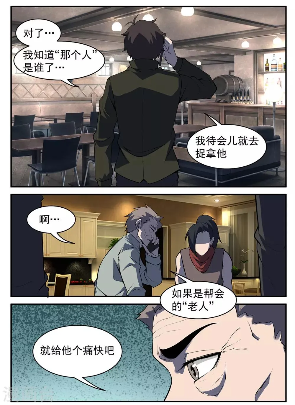 第294话 五雷诛灭 第8页