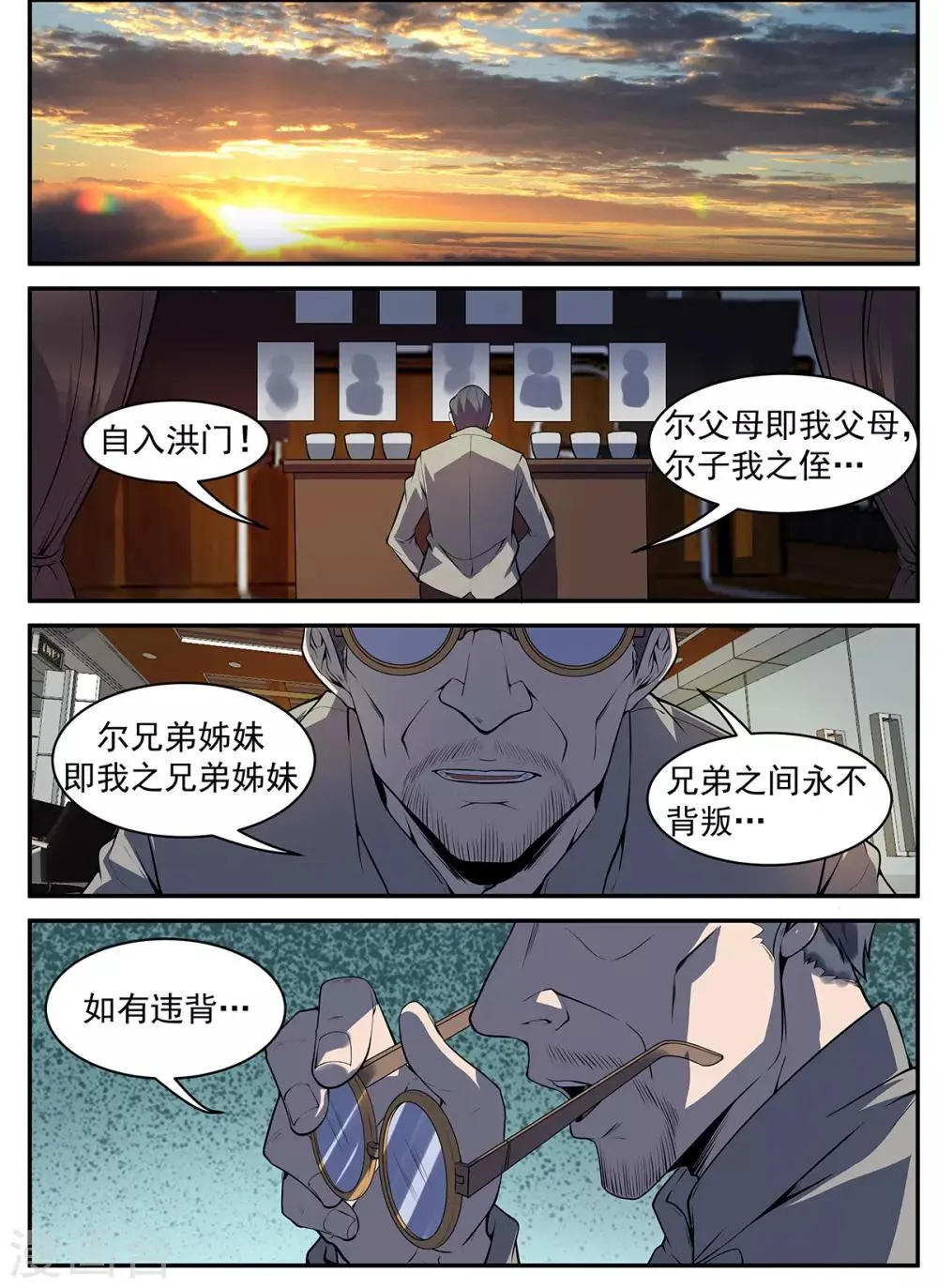 第294话 五雷诛灭 第9页