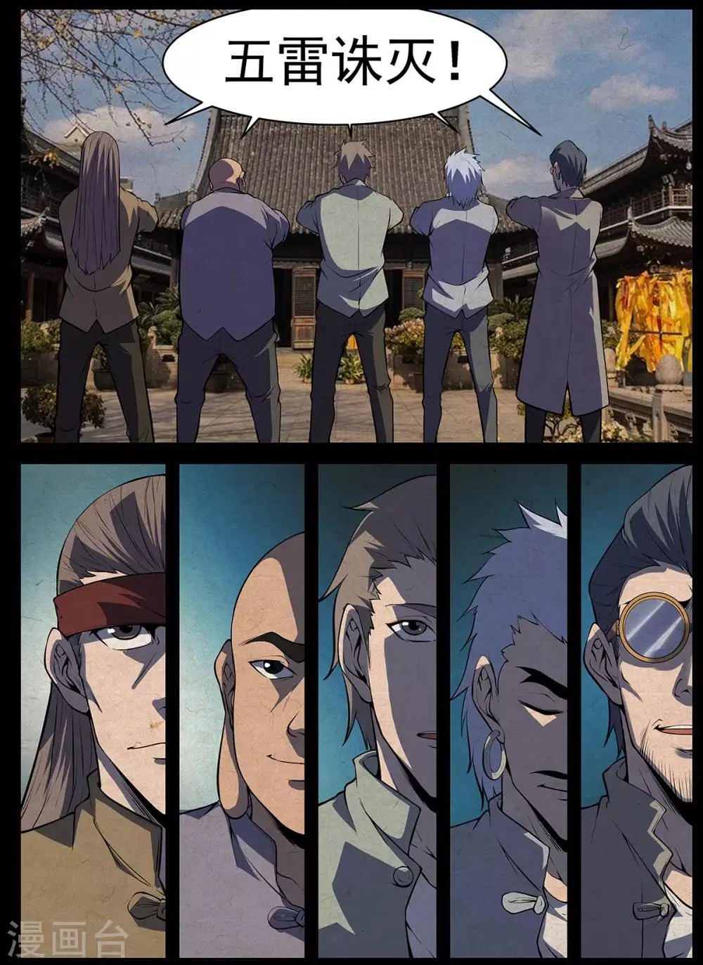 第294话 五雷诛灭 第10页
