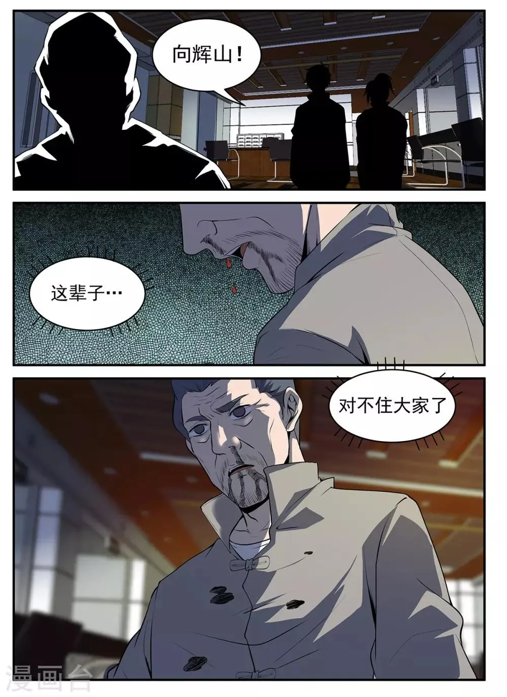 第294话 五雷诛灭 第11页