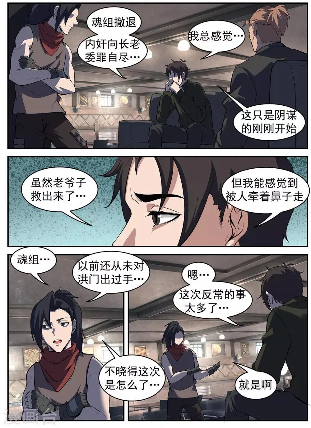 第295话 故意露马脚 第2页