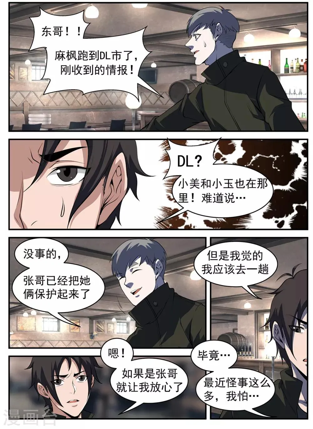 第295话 故意露马脚 第3页