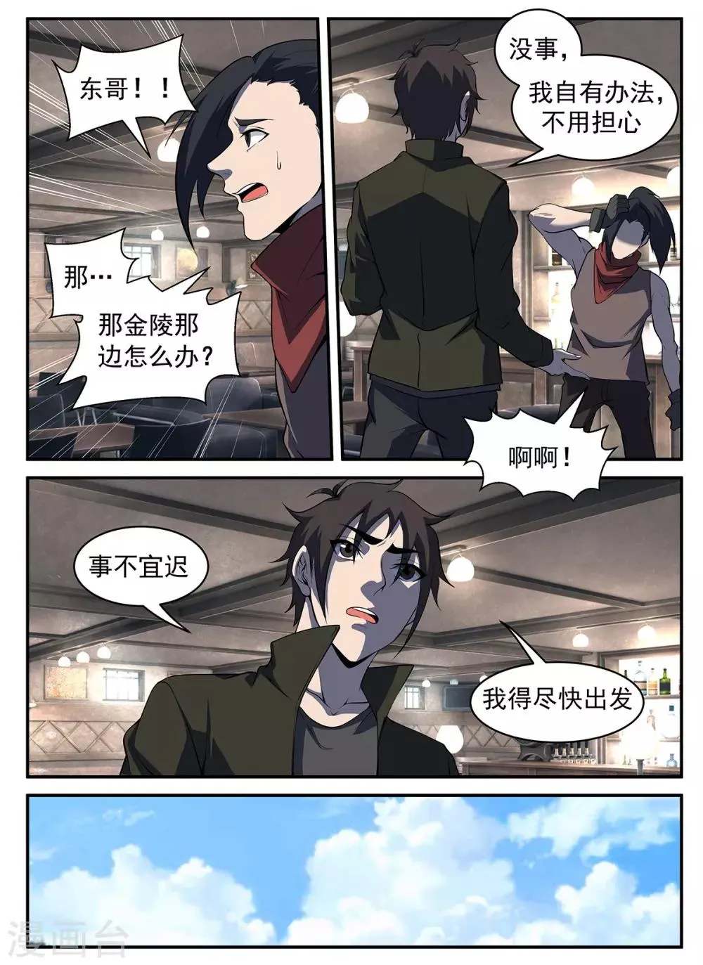 第295话 故意露马脚 第4页