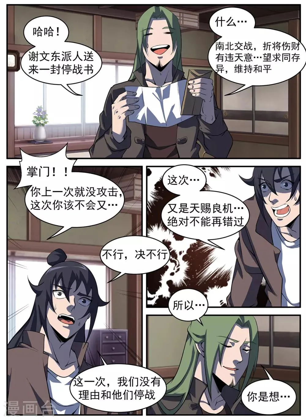 第295话 故意露马脚 第5页